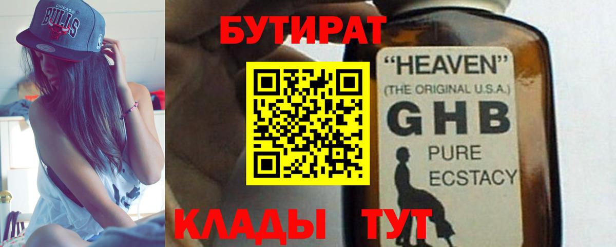 Ковров  БУТИРАТ 1.4BDO  Вход с VPN 