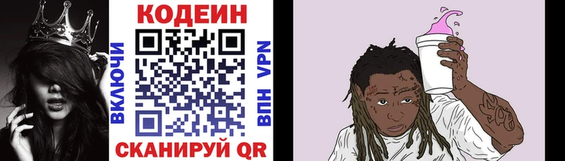 Codein напиток Lean (лин) Ковров