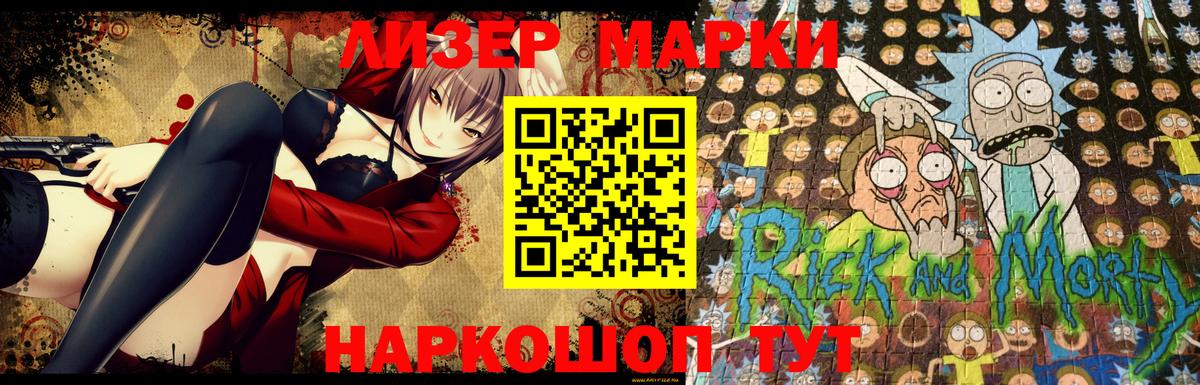 Марки NBOMe 1,8мг Ковров